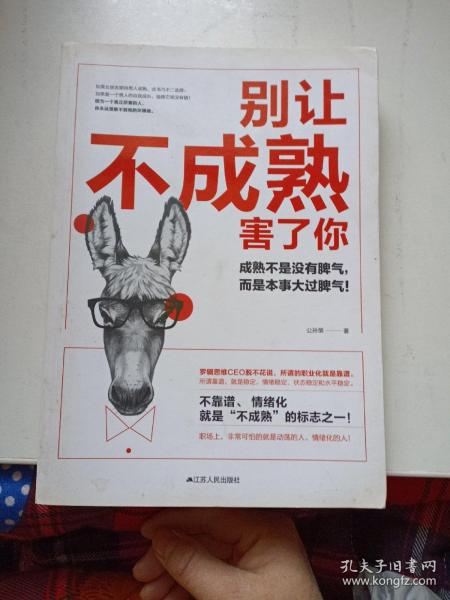 别让不成熟害了你