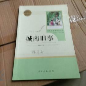 中小学新版教材（部编版）配套课外阅读 名著阅读课程化丛书 城南旧事