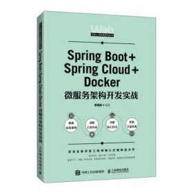 Spring Boot+Spring Cloud+Docker微服务架构开发实战/Web开发人才培养系列丛书