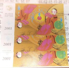 明信片2001年春游中国邮政贺年有奖明信片邮资60分(三张)