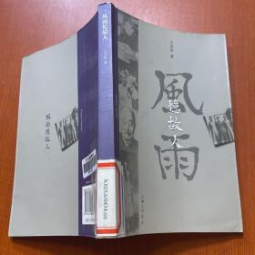 风雨忆故人