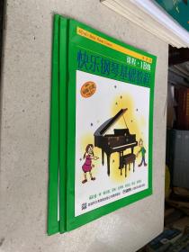 快乐钢琴基础教程：技巧·乐理·课程（1B级）共3册合售
