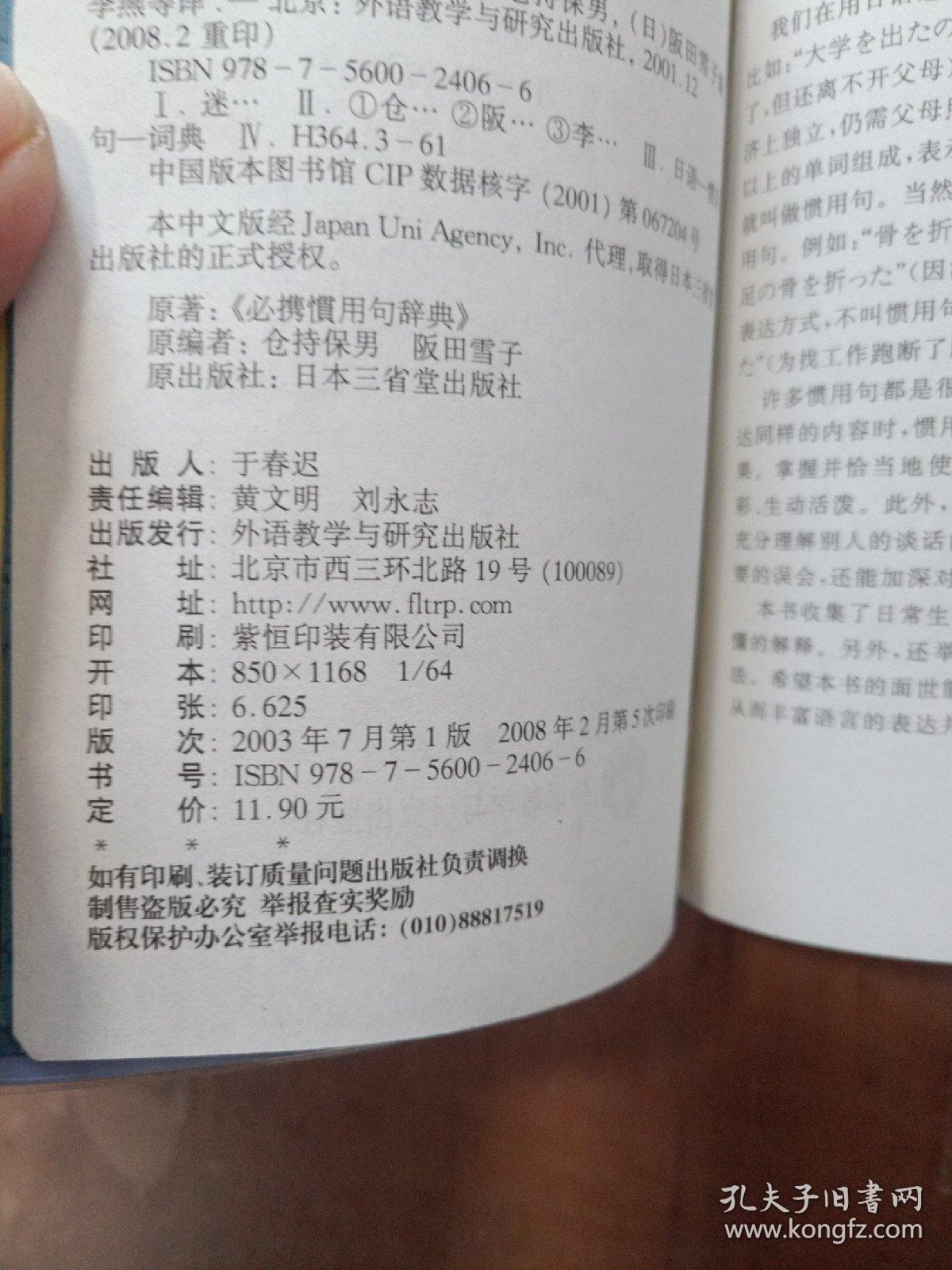 迷你日语惯用句词典 孔夫子旧书网