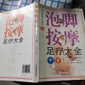泡脚按摩足疗大全