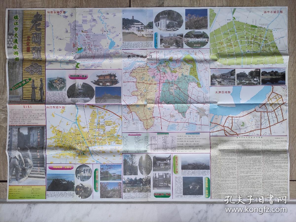 【旧地图】 镇江市交通旅游图  2开  2010年版