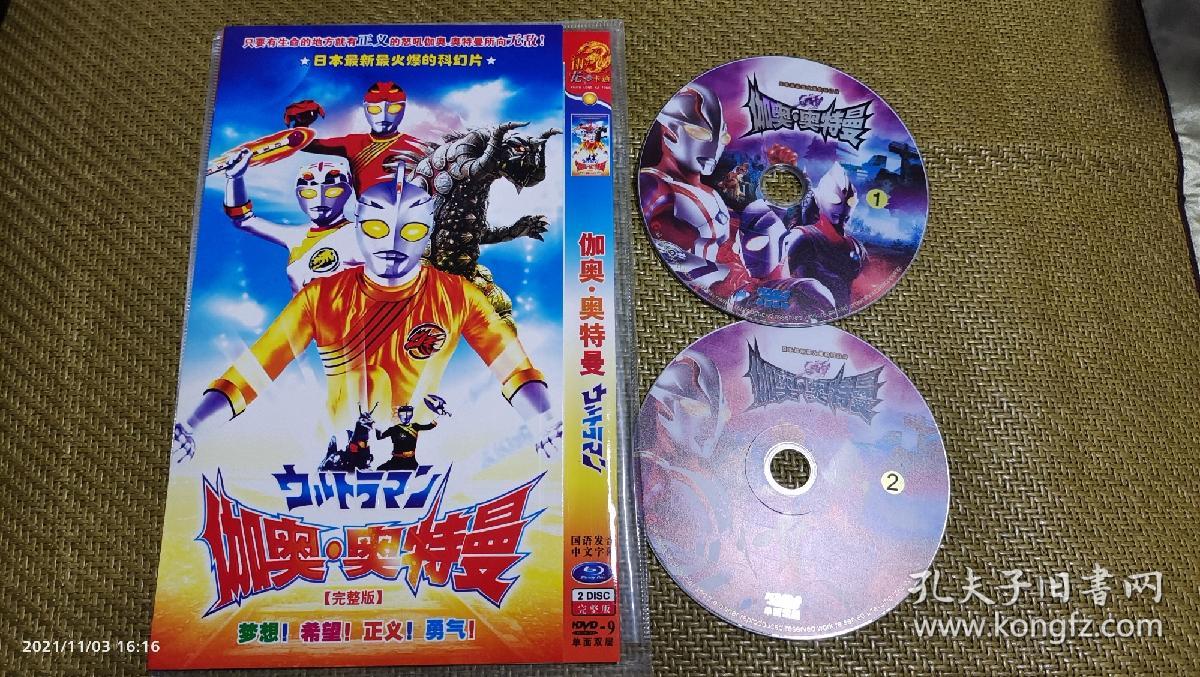 dvd伽奥奥特曼2碟装完整版
