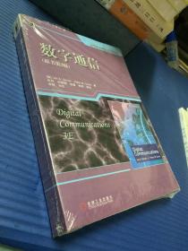 电气与电子信息科学译丛：数字通信（原书第3版）