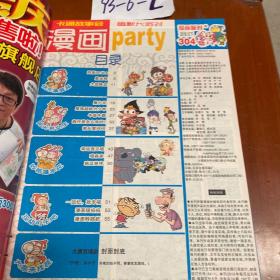漫画派对2018年四季度合订本