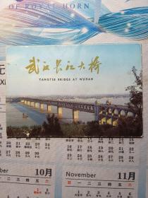 武漢長江大橋  明信片（10張全）1966年