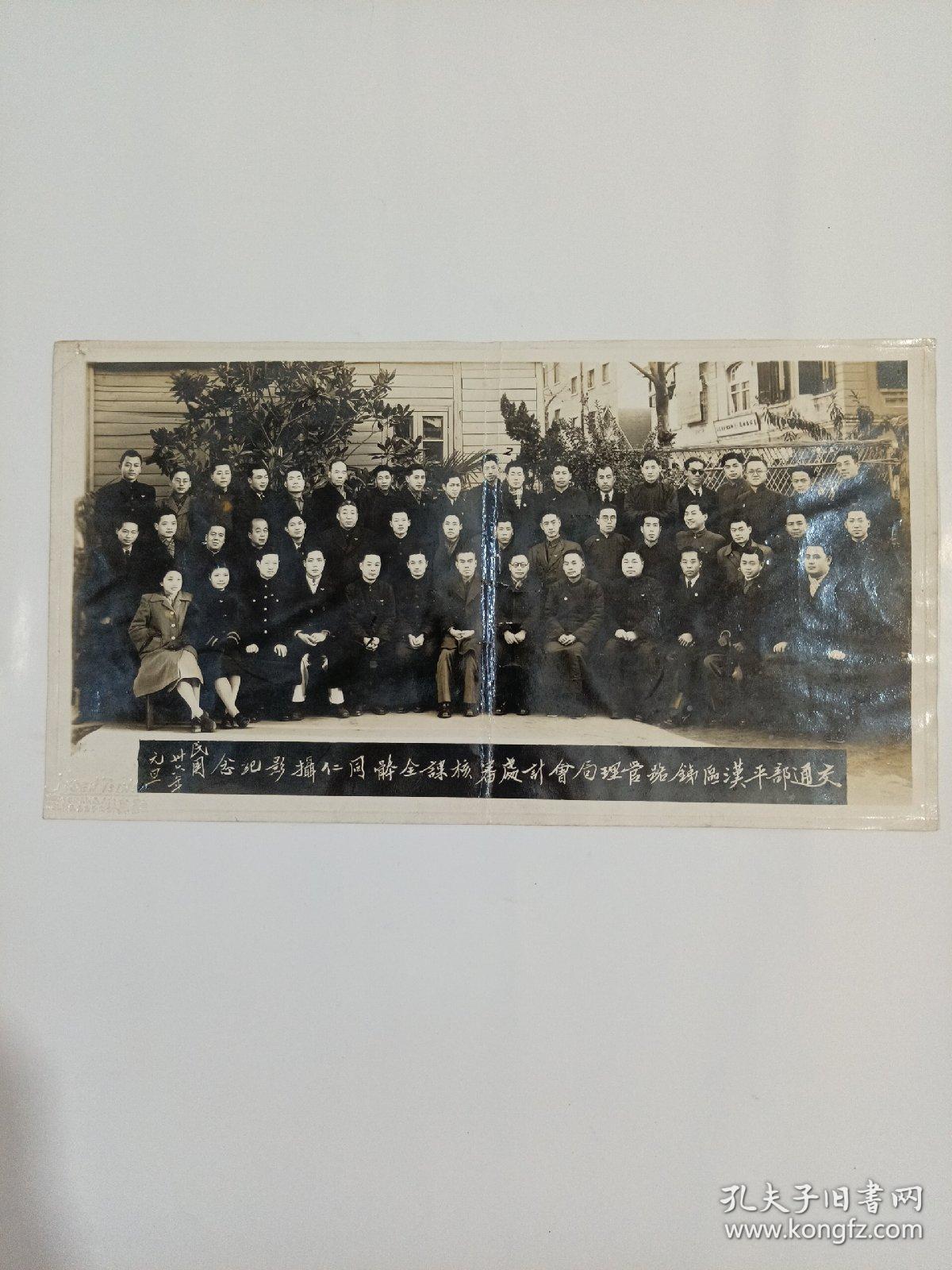 交通部平汉区铁路管理局 会计处审核课金体同仁攝影纪念 民国三十六年元旦 照片尺幅大 图案清淅 可惜中间有拆叠 背面文字的介绍 有意义 品相如图 孔夫子旧书网