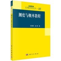 【正版新书】测度与概率教程:大学数学科学丛书;数理数理基础理论