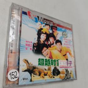超越时空的小子VCD塑封全新