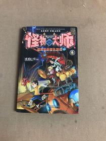 怪物大师6：迷雾岛的复仇游戏