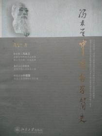 中国哲学简史(扉页有印章)