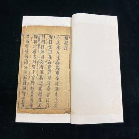 43类经三十二卷附类经图翼十一卷附翼四卷 四函四十册 明刊 医书 张景岳浙江绍兴人明代杰出医学家，温补学派的代表人物，也是实际的创始者 精展