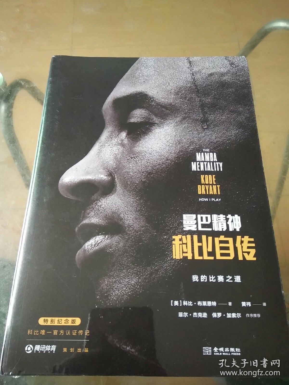 曼巴精神科比自传特别纪念版