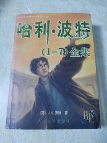 哈利.波利（1—7）全集