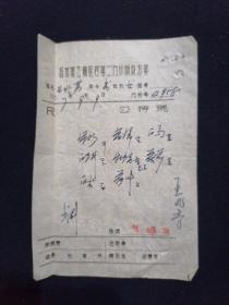 67年 扬州市公费医疗第二门诊所处方笺 扬州名医 陈皞年