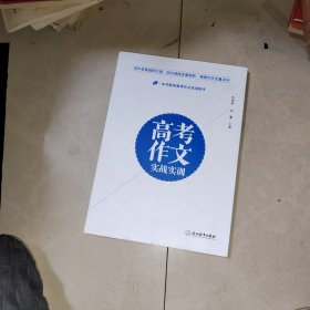 高考作文实战实训