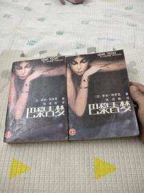 巴黎春梦上下，13.99元包邮，