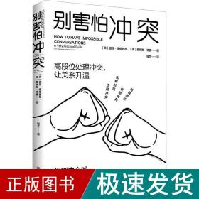 停止内耗2册套装：停止内耗+别害怕冲突