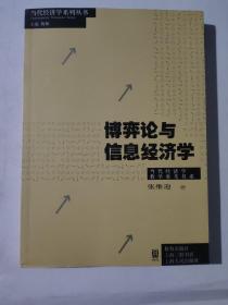 博弈论与信息经济学