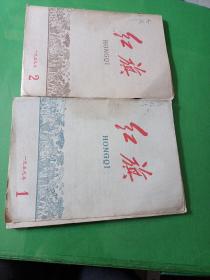 红旗 1959/1