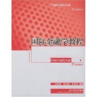 国际金融学教程(InternationalFinance)