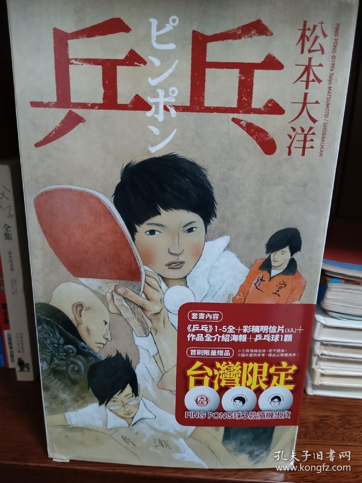 乒乓松本大洋 孔夫子旧书网