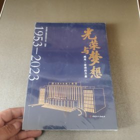 光荣与梦想 感受•奋进的力量
