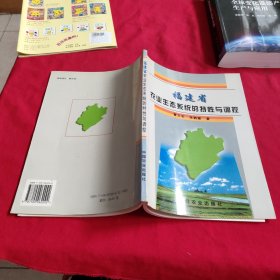 福建省农业生态系统的特性与调控【朱鹤健签名】