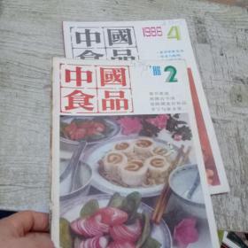 中国食品1986年第2.4期