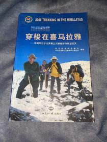2006，穿梭在喜马拉雅——中国尼泊尔边界第三次联检野外作业纪实