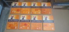 十万个为什么（1-8）
