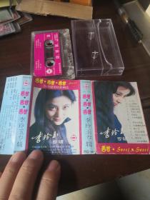 甜甜甜  李玲玉专辑  磁带
