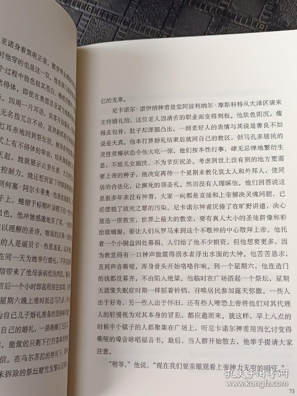 百年孤独
