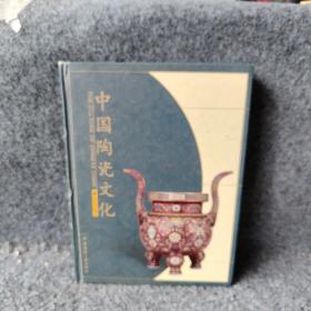 中国陶瓷文化