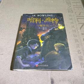 哈利·波特与魔法石