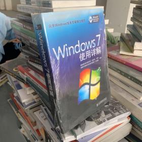Windows 7 使用详解