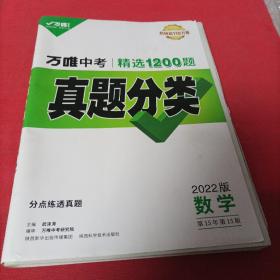 2022万唯中考数学真题分类卷试卷历年真题卷全国中考初二初三试题汇编精选专项分类训练数学万维