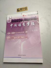 中国语音学报（第4辑）