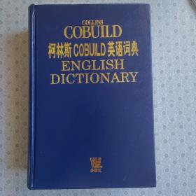 Collins Cobuild 柯林斯Cobuild英语词典 English Dictionary 正版英语词典