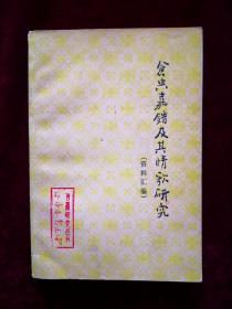 仓央嘉措及其情歌研究