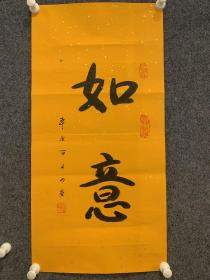 本乐法师《如意》