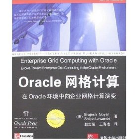 Oracle网络计算