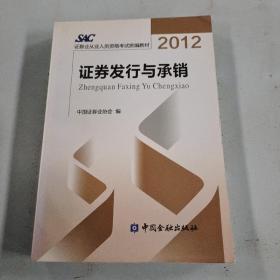 证券发行与承销（书本及品相以⁣实拍图以准）