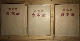 资本论