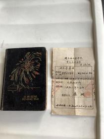 陕西著名书法家李峰山先生六十年代学习生活日记