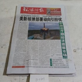 环球时报2022.10.28