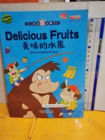 幼儿英语启蒙绘本～美味的水果